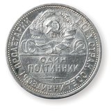 Sovjetski novčić iz 1920-ih